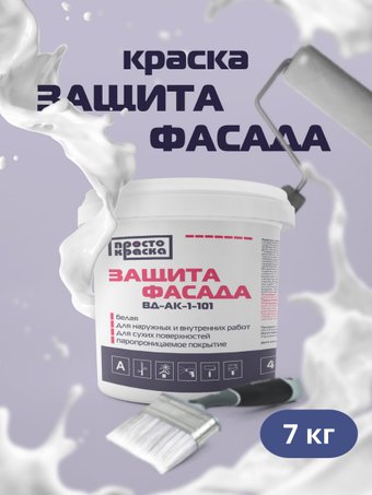 Краска Просто Краска Фасадная 7кг (белый)