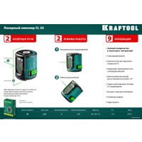 Лазерный нивелир KRAFTOOL CL-20 34701
