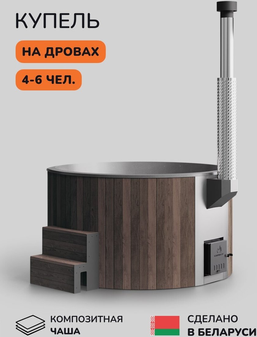 

Купель Scandinaf Furako 200BG