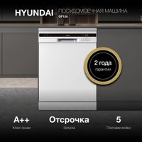Отдельностоящая посудомоечная машина Hyundai DF126