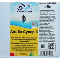 Химия для бассейна Chemoform Альба супер К 5л