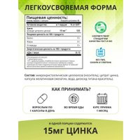 БАД 1WIN Цитрат цинка (90 капсул) в Бресте