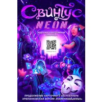 Настольная игра Мир Хобби Свинтус Неон