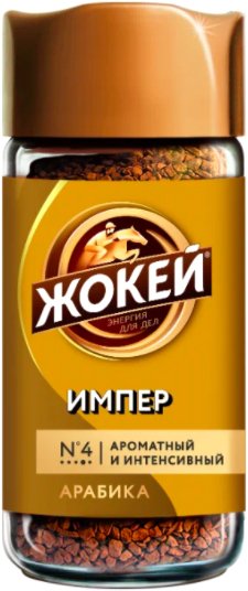 

Кофе Жокей Импер растворимый 95 г