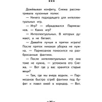 Книга издательства Питер. Лето кота Пармезанова (Еремина Елена)