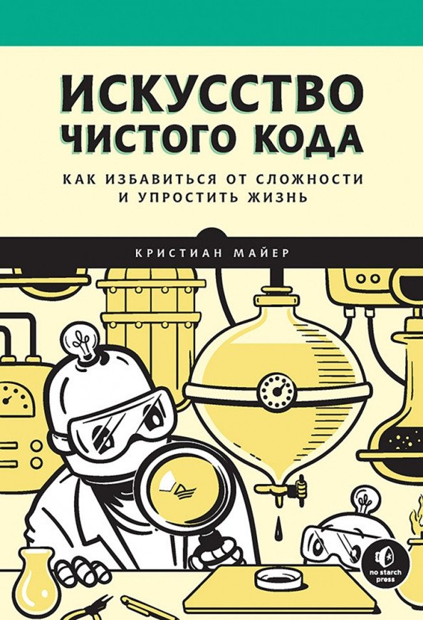 

Книга издательства Питер. Искусство чистого кода (Майер К.)