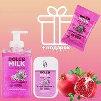 Антисептик Dolce Milk Гранат-хит-парад & Ревень-каждый-день 45 мл в Бресте