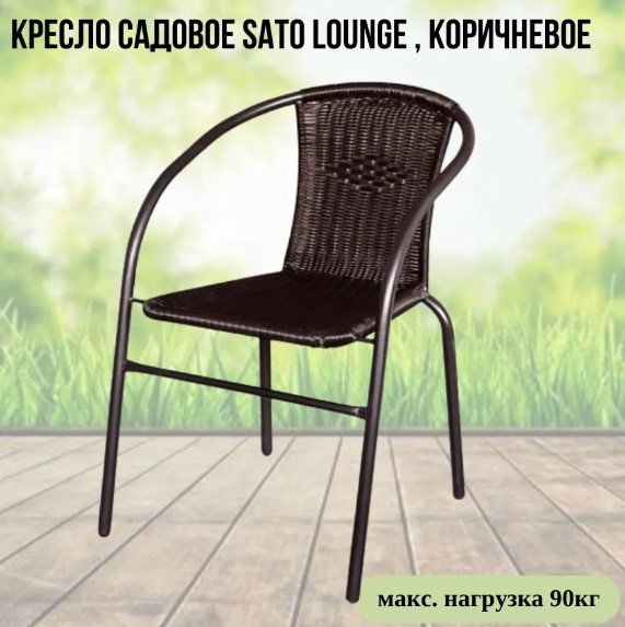 

Кресло Sato FC1027-5 (коричневый)