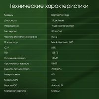 Планшет Digma Pro Edge 4G 8GB/128GB (серый космос)