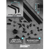 Карниз для штор Sundays Home D-2-S двухрядный (2.2м, цельный, черный)