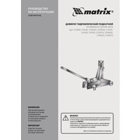Подкатной домкрат Matrix 51020 2т.