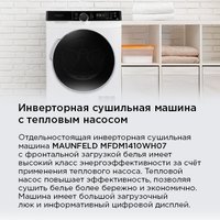 Сушильная машина MAUNFELD MFDM1410WH07