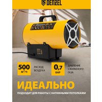 Газовая тепловая пушка Denzel GHG-15