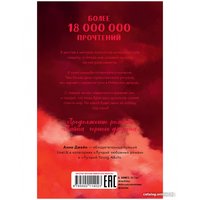 Книга издательства Clever. Звезда Черного дракона 9785002114023 (Джейн А.)