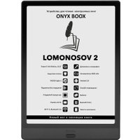 Электронная книга Onyx BOOX Lomonosov 2