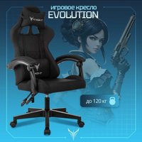 Игровое (геймерское) кресло Knight Evolution (черный)