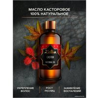  Zeitun Масло косметическое Zeitun Касторовое натуральное 100 мл