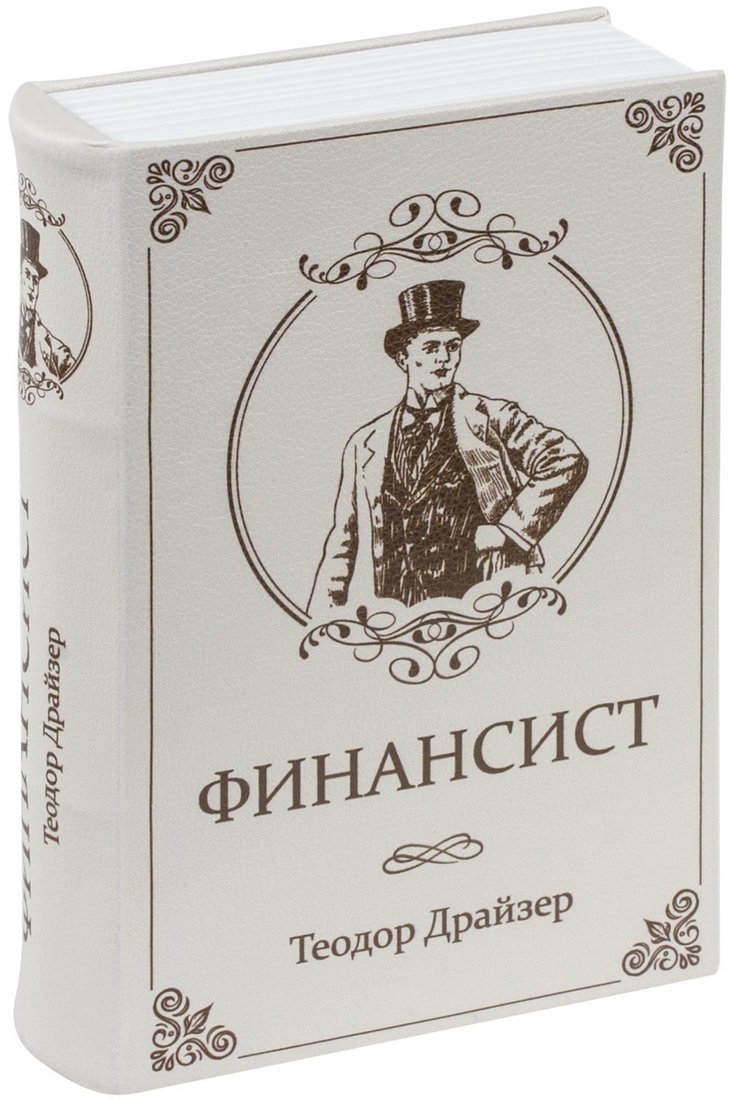 

Сейф-книга BRAUBERG Финансист