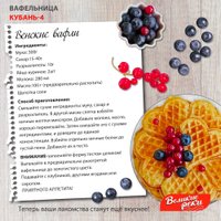 Вафельница Великие Реки Кубань-4 (белый)