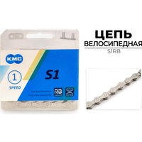 Цепь велосипедная KMC S1RB