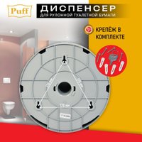 Диспенсер для туалетной бумаги Puff 7145Bl