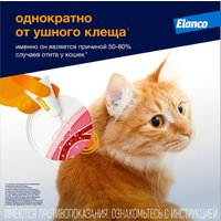 Капли от блох и клещей Elanco Адвокат для кошек весом 4-8 кг на холку от блох, клещей и гельминтов (3 пипетки)
