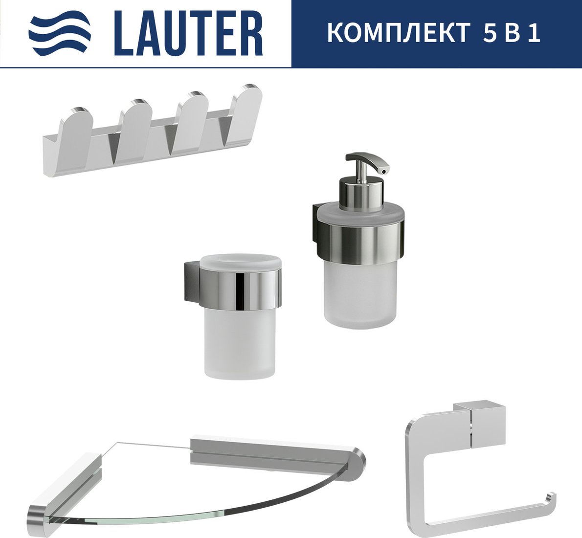 

Набор аксессуаров для ванной Lauter 21TS3018 + 21TS3020 + 21TS3008 + 21TS3014 + 21TS3007 (Chrome, 5 предметов)
