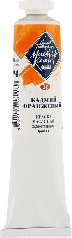 

Масляные краски Мастер Класс № 3 1104304 (46 мл, кадмий оранжевый)