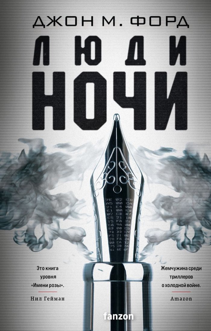 

Книга издательства Fanzon. Люди ночи (Форд Дж. М.)