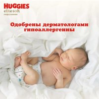 Подгузники Huggies Elite Soft Mega 3 (72 шт)