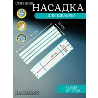 Моп (тряпка) Hausmann Professional HM-1760AR