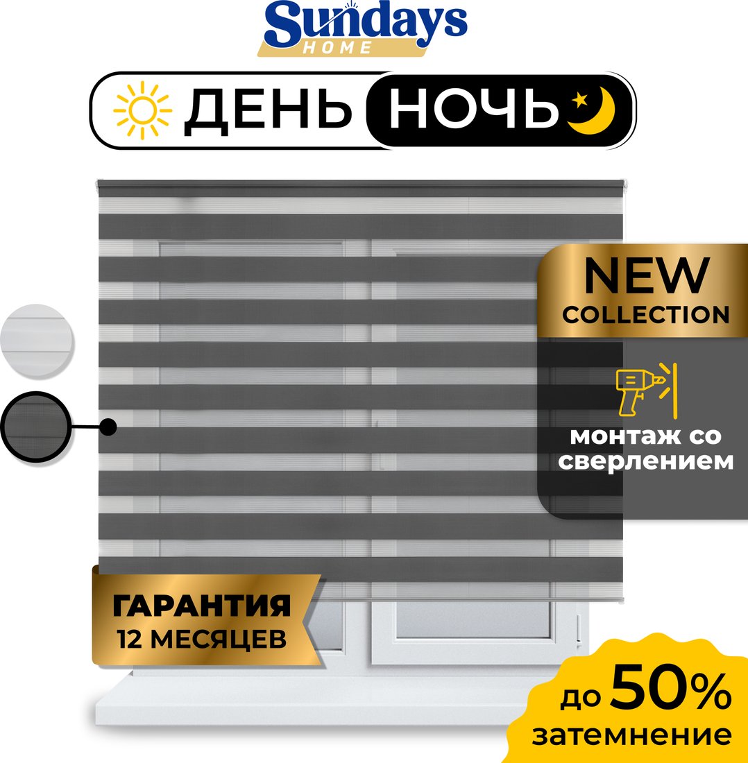 

Шторы день-ночь Sundays Home ДН LB 111-10 160x170 (графитовый)