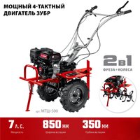 Мотоблок бензиновый Зубр МТШ-500
