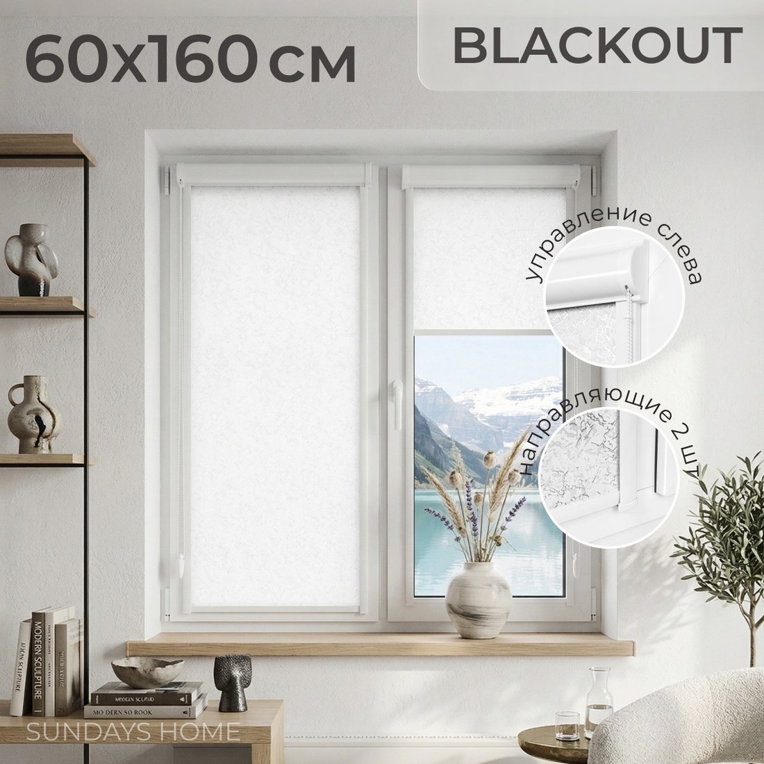 

Рулонные шторы Sundays Home UNI-2 LM 87-11 60x160 (белый, левая)