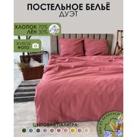Семейный комплект постельного белья Mio Tesoro Дуэт сем Лен320-4 (марал)