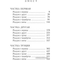 Книга издательства Попурри. Людзi на балоце: раман (Мележ I.)