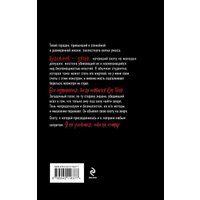 Книга издательства Эксмо. Кто ты, Тень?, твердая обложка (Пивоварова Александра)