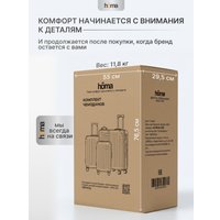 Комплект чемоданов Homa 4CHMD-GR (3шт, серебряный)