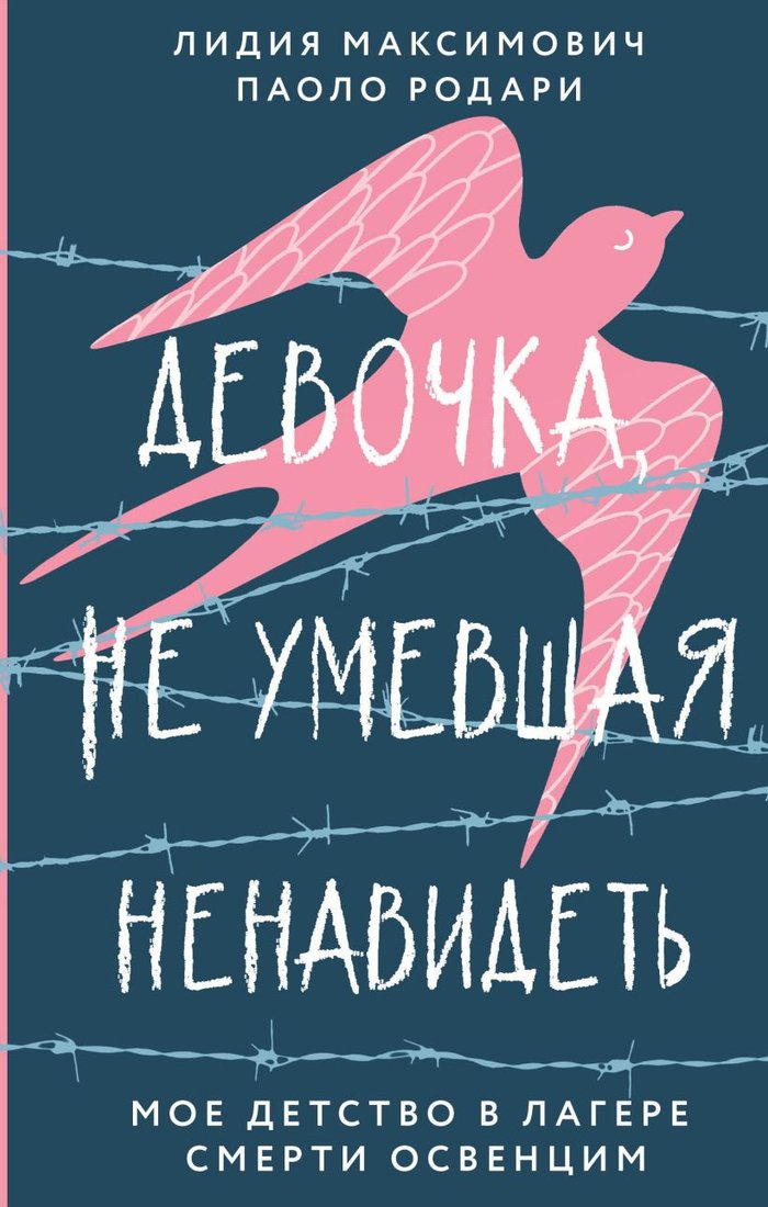 

Книга издательства Эксмо. Девочка, не умевшая ненавидеть (Максимович Л., Родари П.)