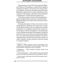 Книга издательства АСТ. Нострадамус. Предсказания (Бекичева Ю.) в Орше