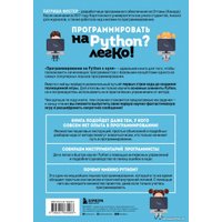 Книга издательства Бомбора. Программирование на Python с нуля (Фостер П.)