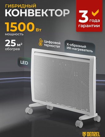 Конвектор Denzel HybridX-1500