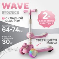 Трехколесный самокат Ricos Wave JSCW108 (белый/розовый)