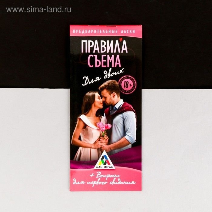 

Ролевая игра Sima-Land Правила съема 2603679