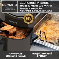 Аэрогриль (аэрофритюрница) Demiand Raung (черный)