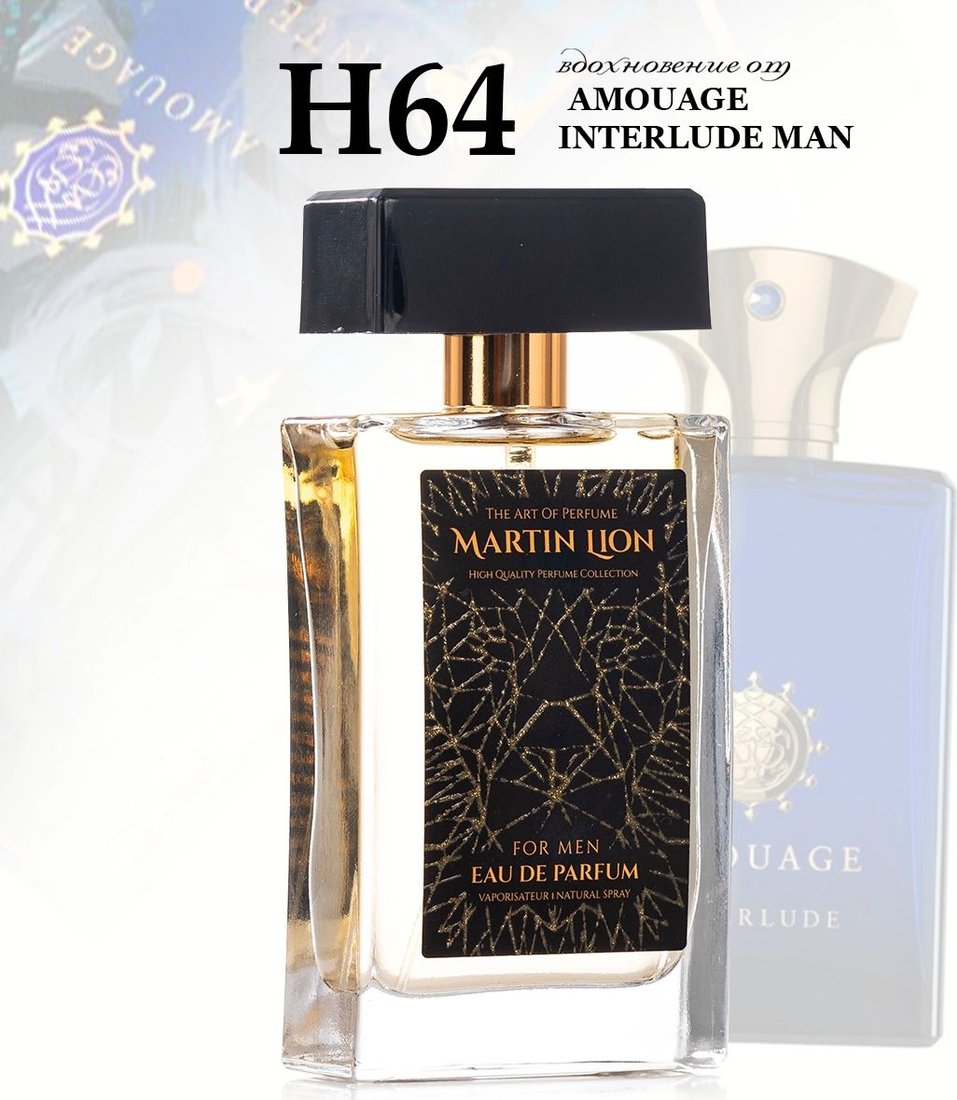 

Парфюмерная вода Martin Lion аналоговый парфюм H64 Amouage Interlude Man EdP (50 мл)