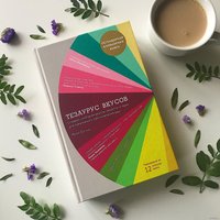 Книга издательства Эксмо. Тезаурус вкусов. Словарь сочетания вкусов, рецепты и идеи для креативного приготовления еды (Ники Сегнит)