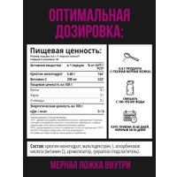 Моногидрат креатина 1WIN MONOHYDRATE (200г, ягодный микс)