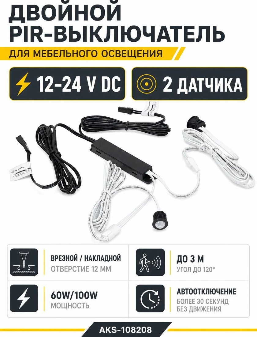 Выключатель AKS бесконтактный на движение PIR...