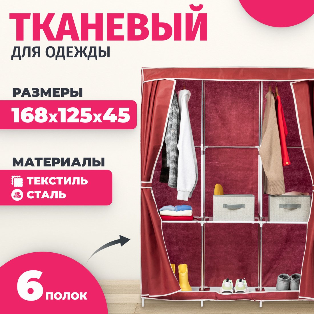 

Тканевый шкаф Mio Tesoro Lari 3 (бордовый)